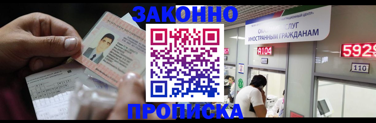временная регистрация надежно в Черкесске