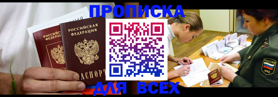 временная регистрация недорого в Черкесске